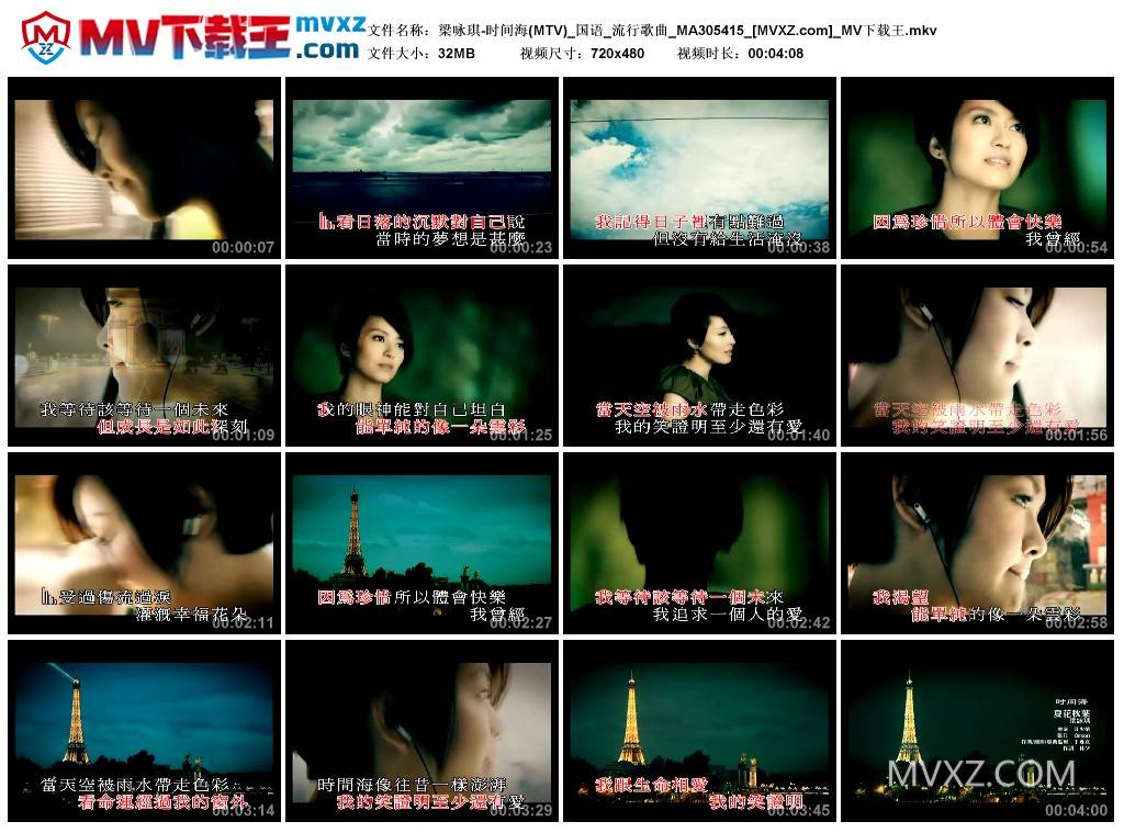 梁咏琪-时间海(MTV)_国语_流行歌曲_MA305415